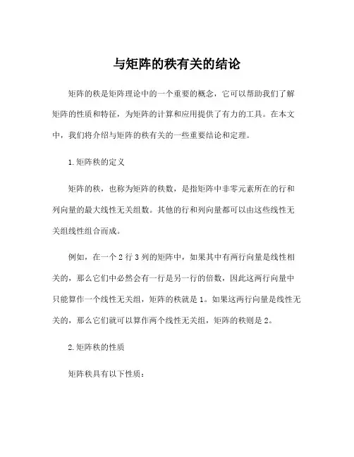 与矩阵的秩有关的结论