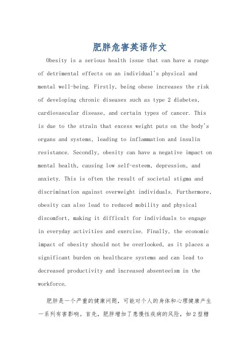 肥胖危害英语作文