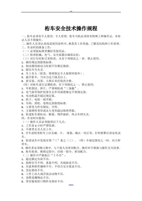 桁车安全操作规程