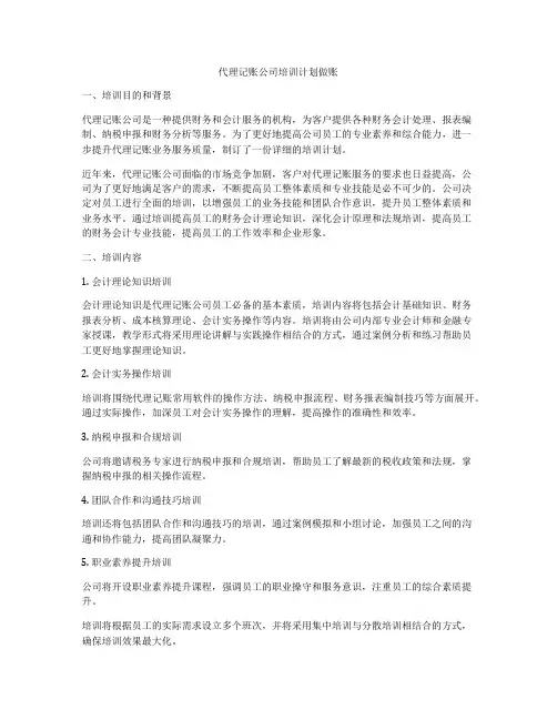 代理记账公司培训计划做账