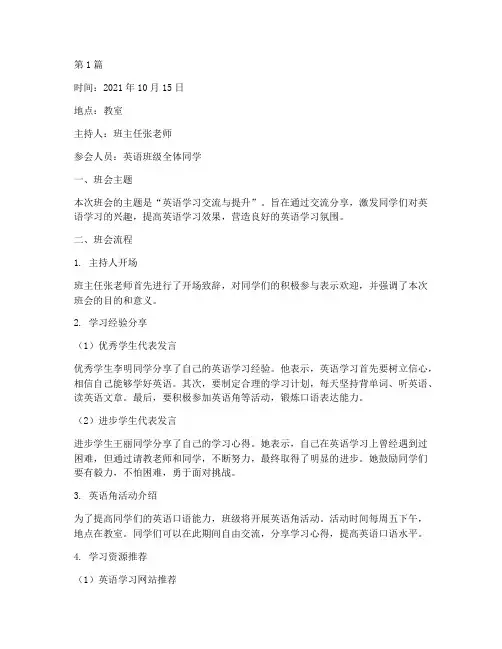 关于英语班级班会记录(3篇)