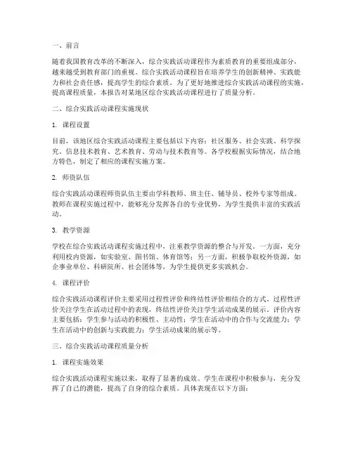 综合实践_质量分析
