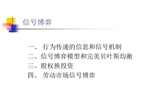 信号博弈