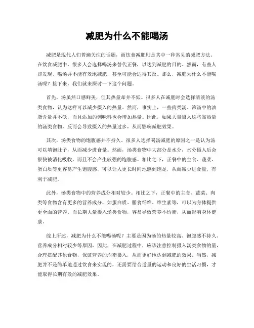 减肥为什么不能喝汤