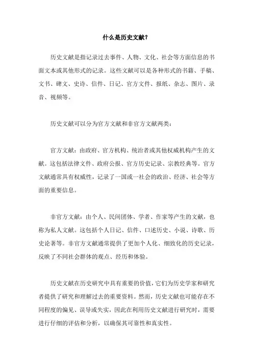 什么是历史文献