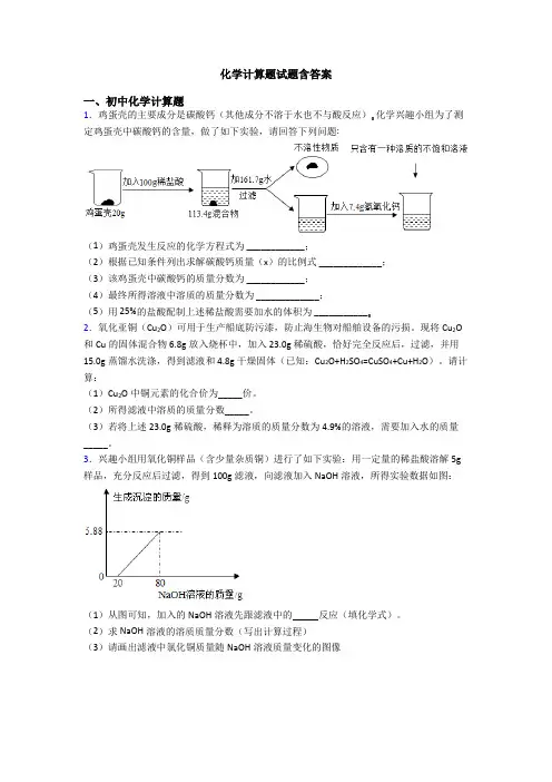 化学计算题试题含答案
