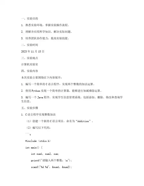 上机实验报告