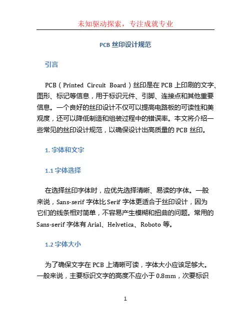 pcb丝印设计规范