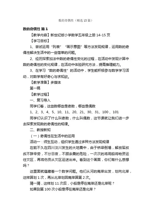 数的奇偶性（精选15篇）