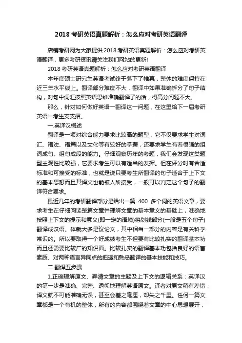 2018考研英语真题解析：怎么应对考研英语翻译
