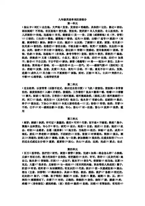 新目标九年级单词(汉语)简略版