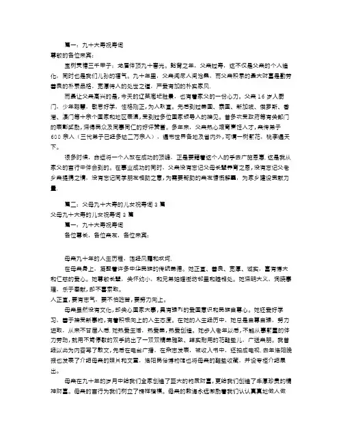 父亲九十大寿祝寿词(共8篇)