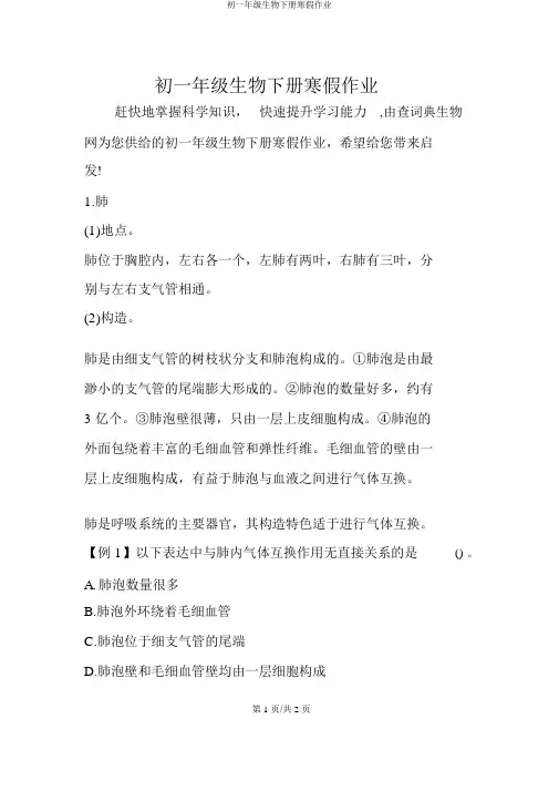 初一年级生物下册寒假作业