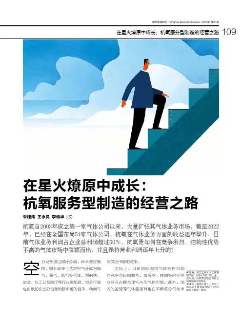 在星火燎原中成长：杭氧服务型制造的经营之路
