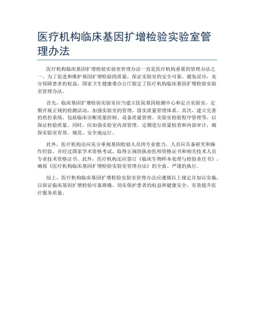 医疗机构临床基因扩增检验实验室管理办法