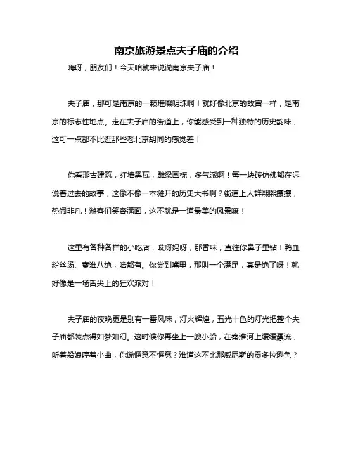 南京旅游景点夫子庙的介绍