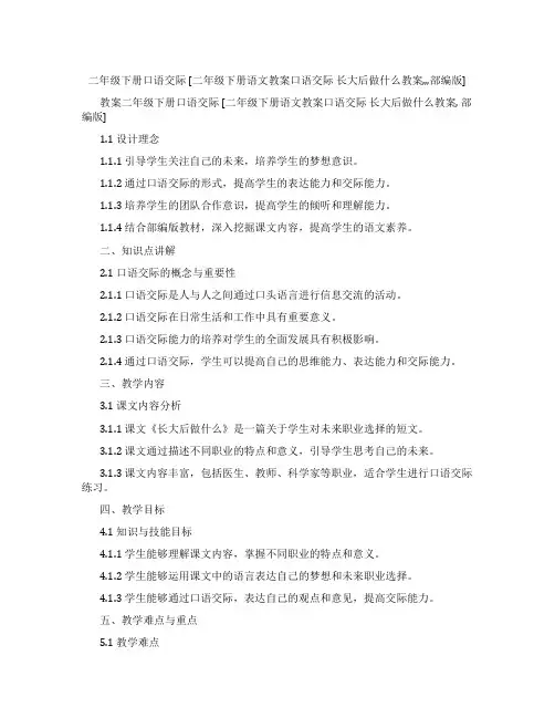 二年级下册口语交际 [二年级下册语文教案口语交际 长大后做什么教案,,,部编版]