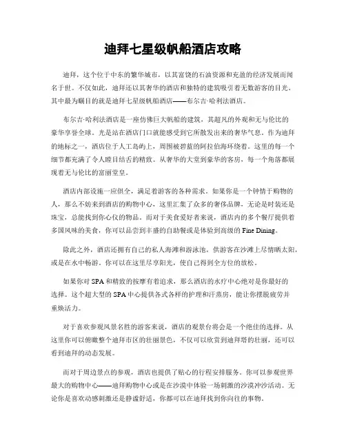 迪拜七星级帆船酒店攻略