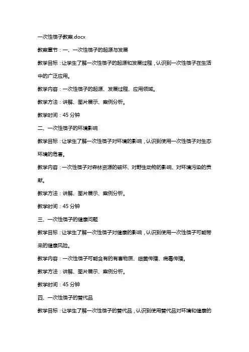 一次性筷子教案