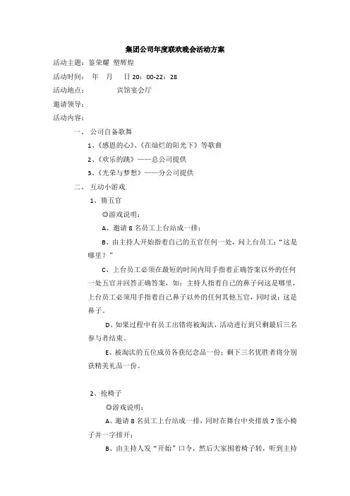 集团公司年度联欢晚会方案(DOC)