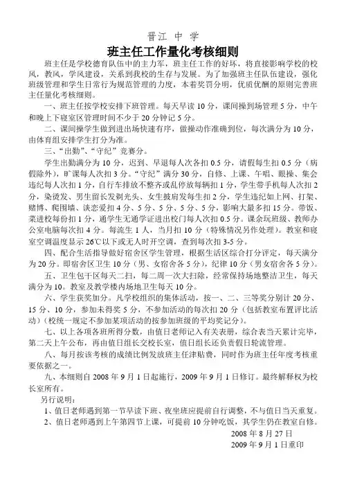 班主任工作量化考核细则