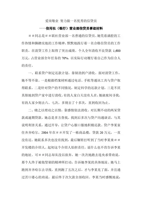 信用社(银行)营业部信贷员事迹材料