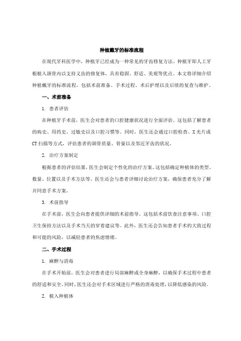 种植戴牙的标准流程