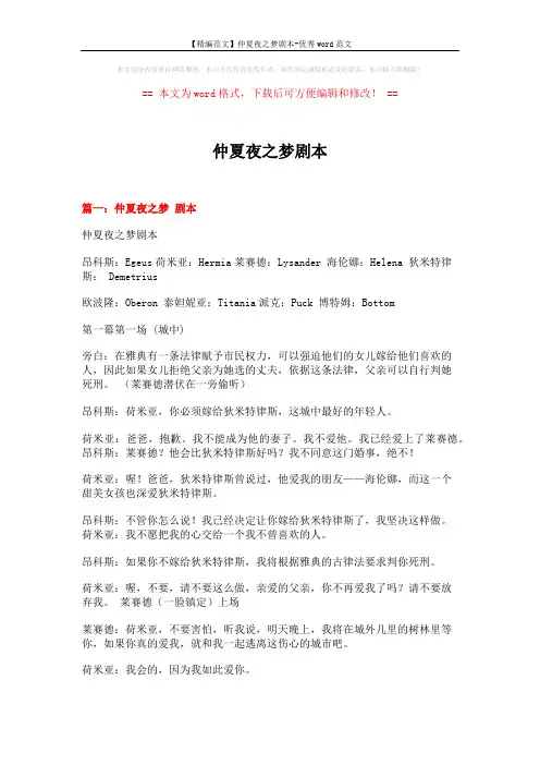 【精编范文】仲夏夜之梦剧本-优秀word范文 (22页)