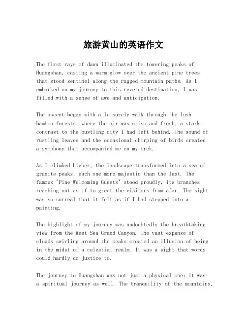 旅游黄山的英语作文