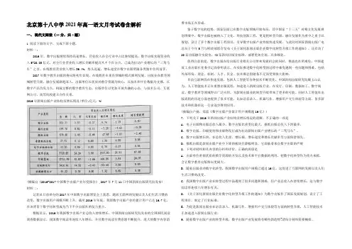 北京第十八中学2021年高一语文月考试卷含解析