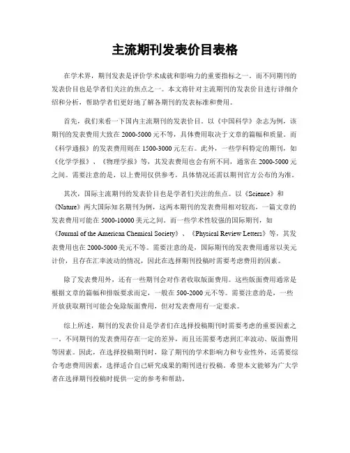 主流期刊发表价目表格