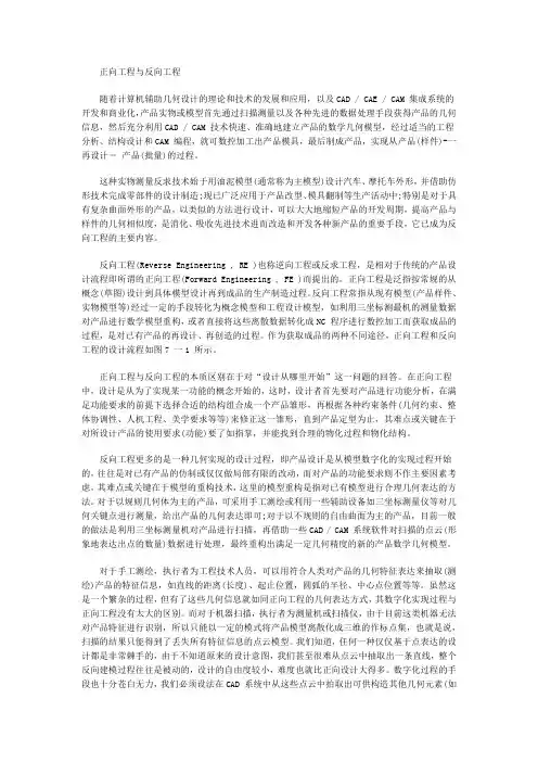 正向工程与反向工程