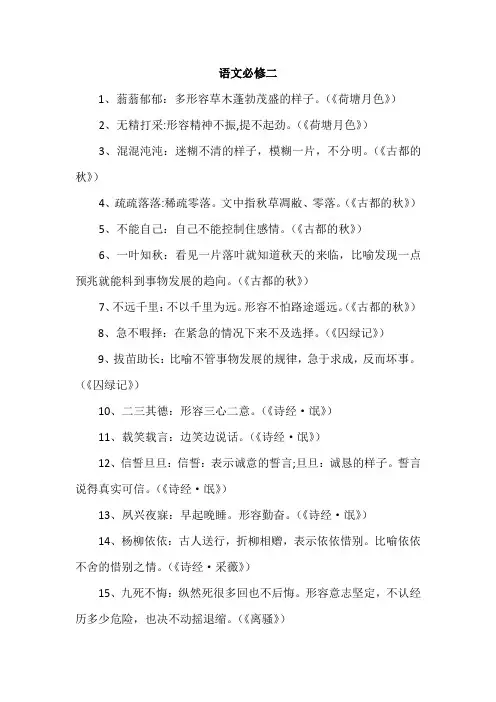 语文必修2-成语