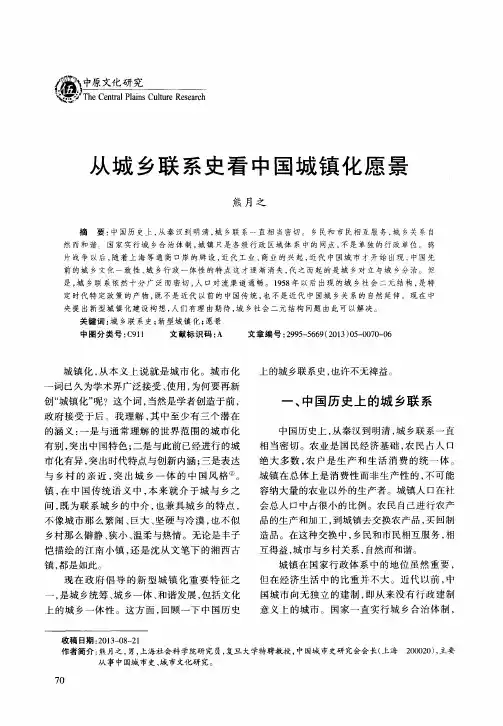 从城乡联系史看中国城镇化愿景