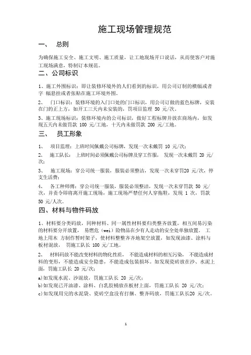 施工现场管理规范