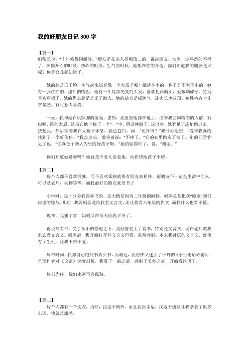 我的好朋友日记300字