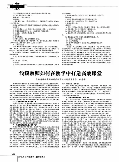 浅谈教师如何在教学中打造高效课堂