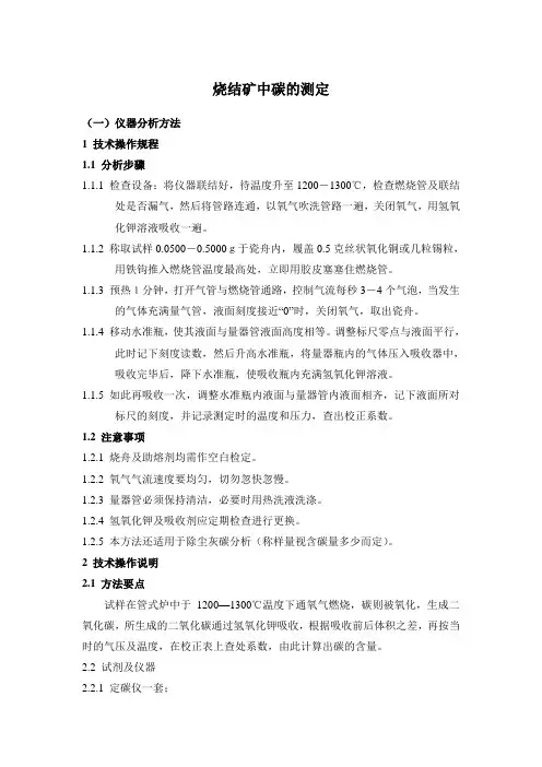 烧结矿中碳的测定
