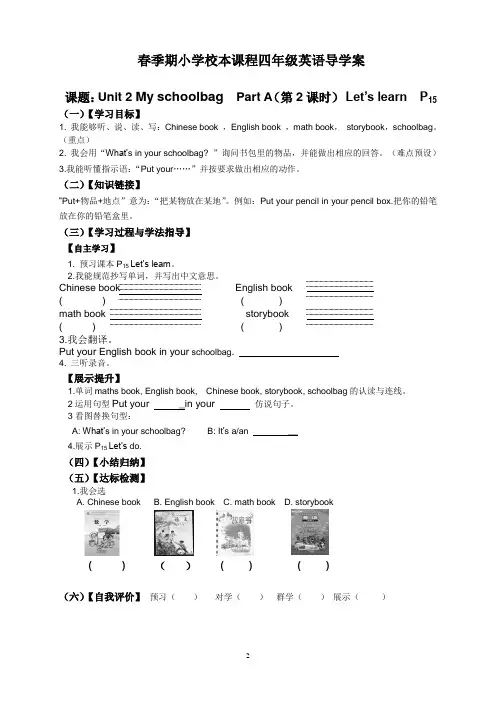 Unit 2 My schoolbag第二课时教学设计
