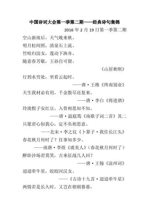中国诗词大会第一季第二期——经典诗句集锦