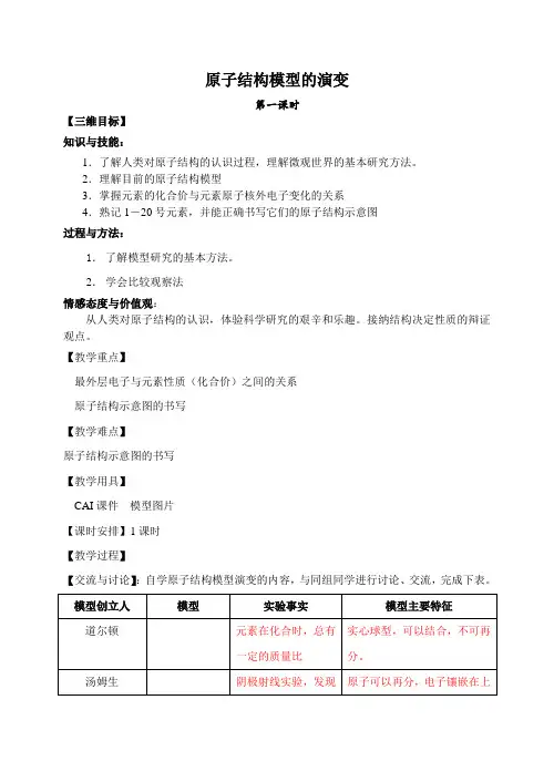 高一化学苏教版必修一13人类对原子结构的认识教案