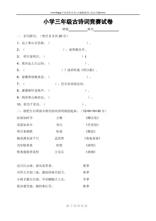 苏教版小学三年级古诗词竞赛试卷