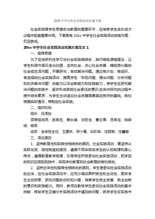 2019中学生社会实践活动实施方案_实施方案_