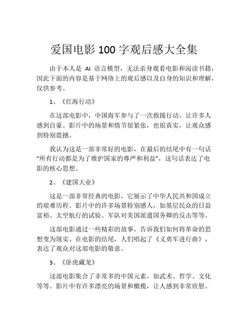 爱国电影100字观后感大全集