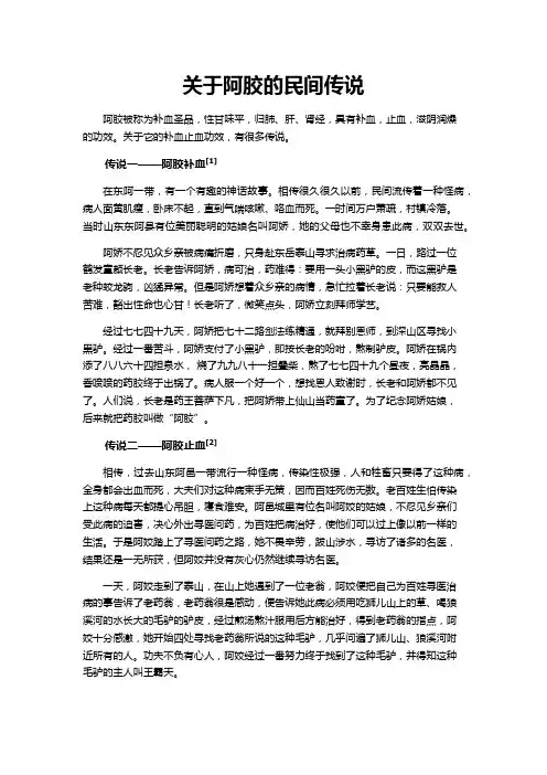 关于阿胶的民间传说