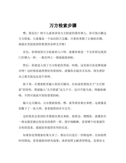 万方检索步骤