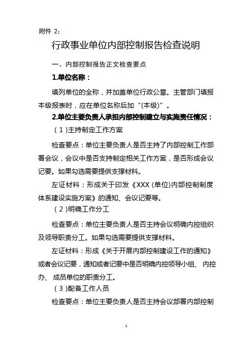 行政事业单位内部控制报告检查说明