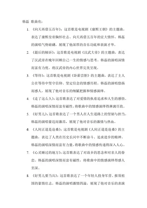 韩磊 歌曲