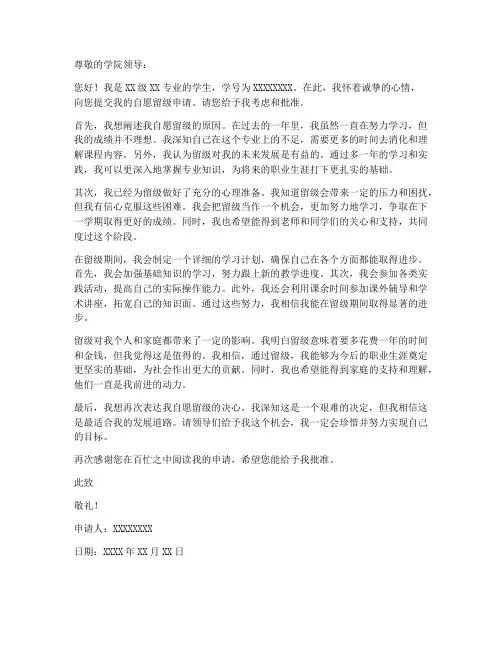 大学自愿留级申请书模板