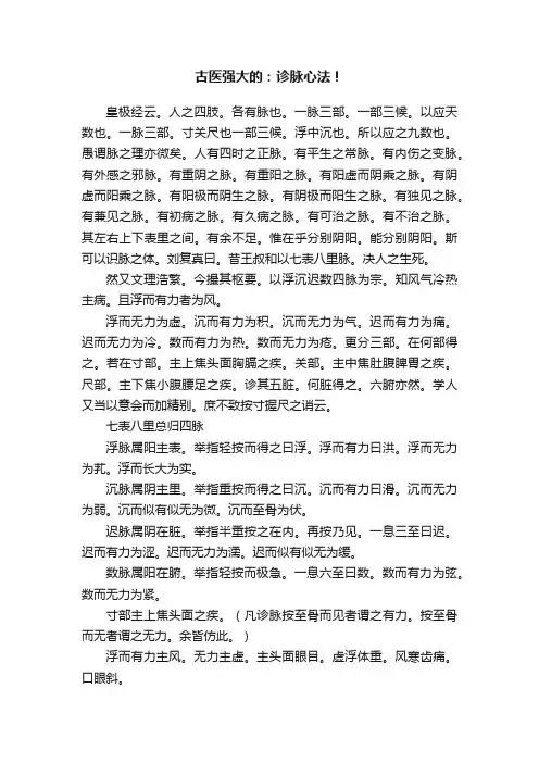 古医强大的：诊脉心法！